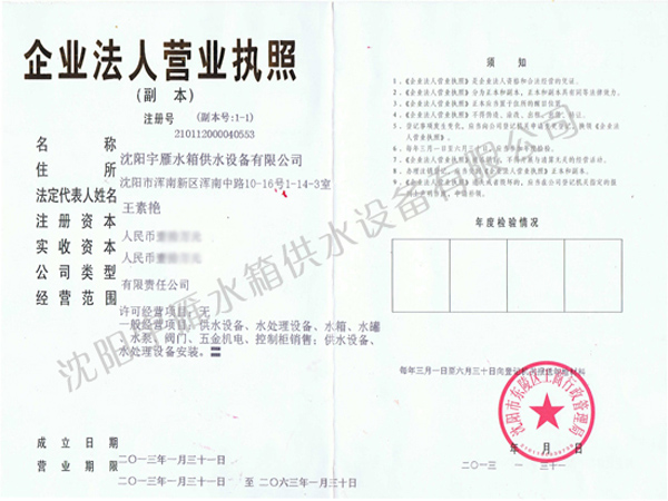 企业法人营业执照