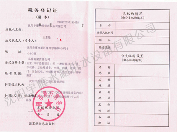 税务登记