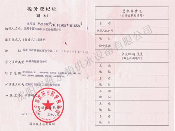 税务登记